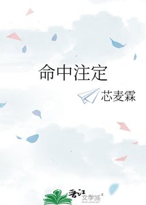 《命中注定》